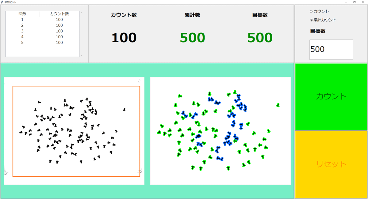 小さいネジの個数カウント