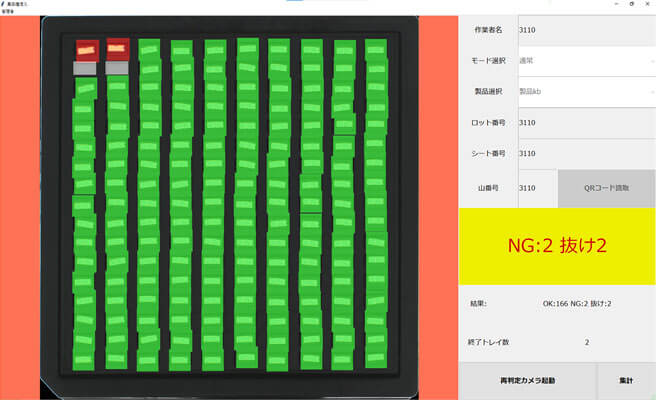 異品種混入検査装置ソフト画面