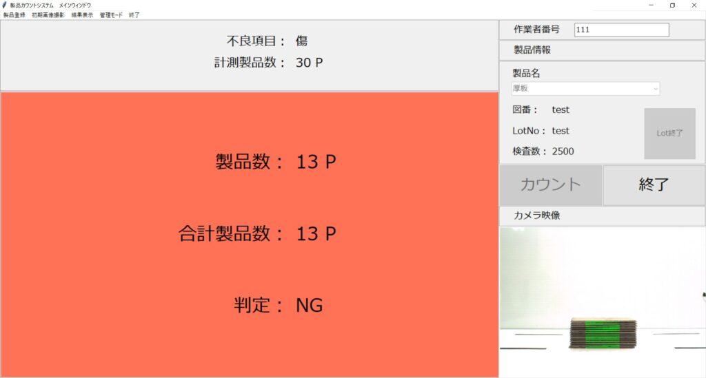 判定結果OK 背景色が赤になる