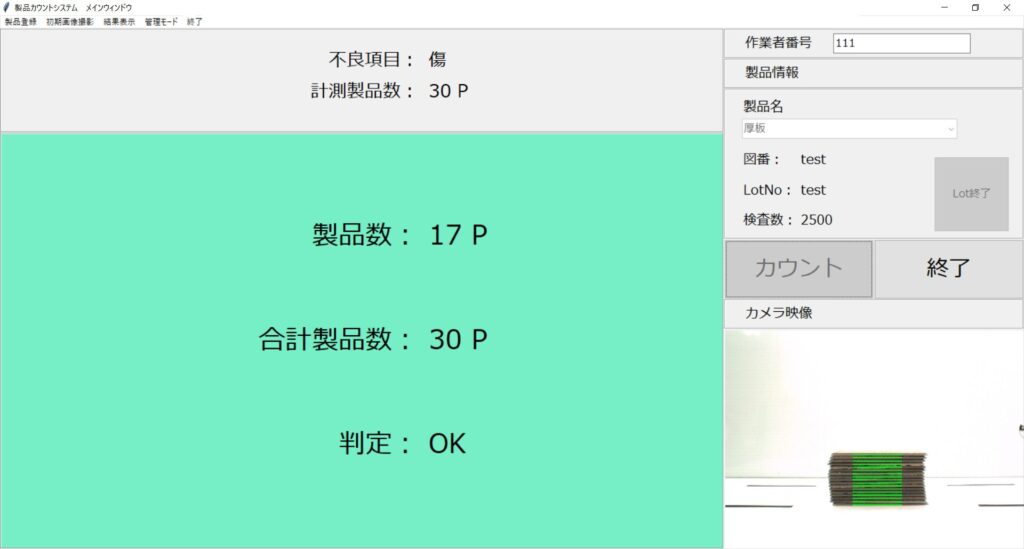 判定結果OK 背景色が緑になる
