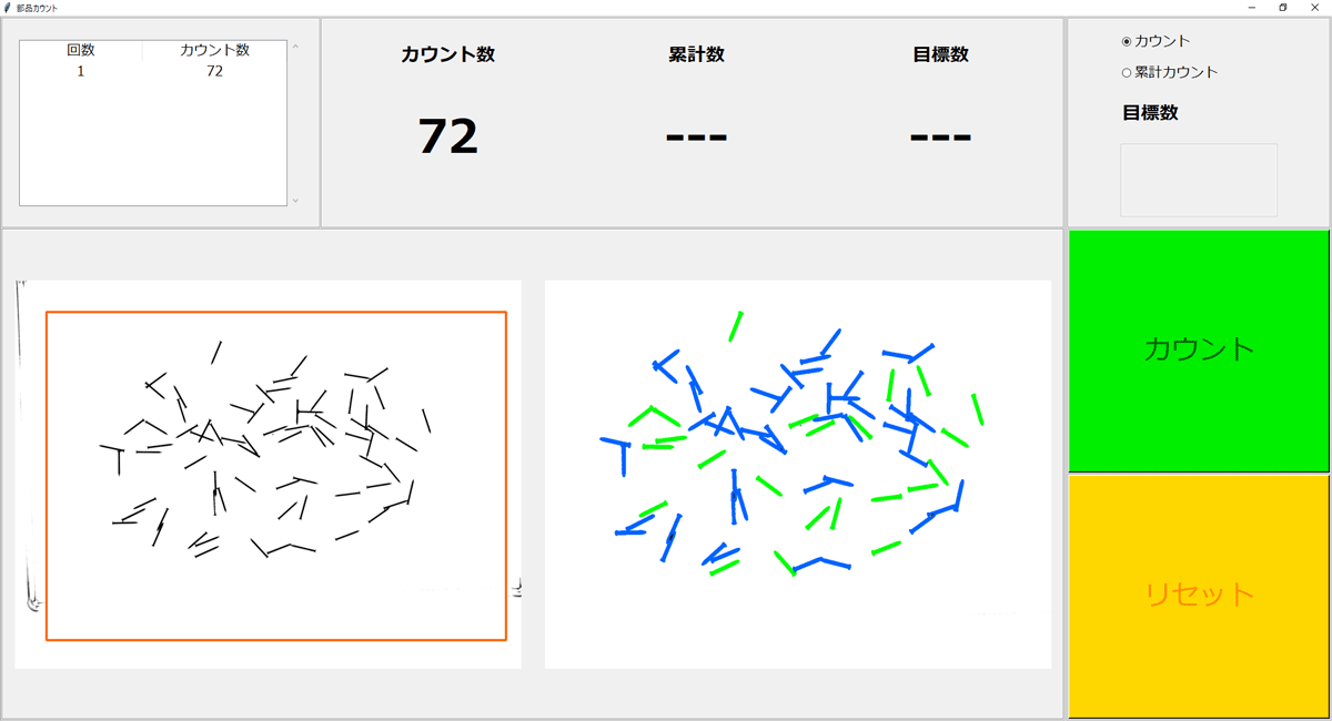 ピンの個数カウント
