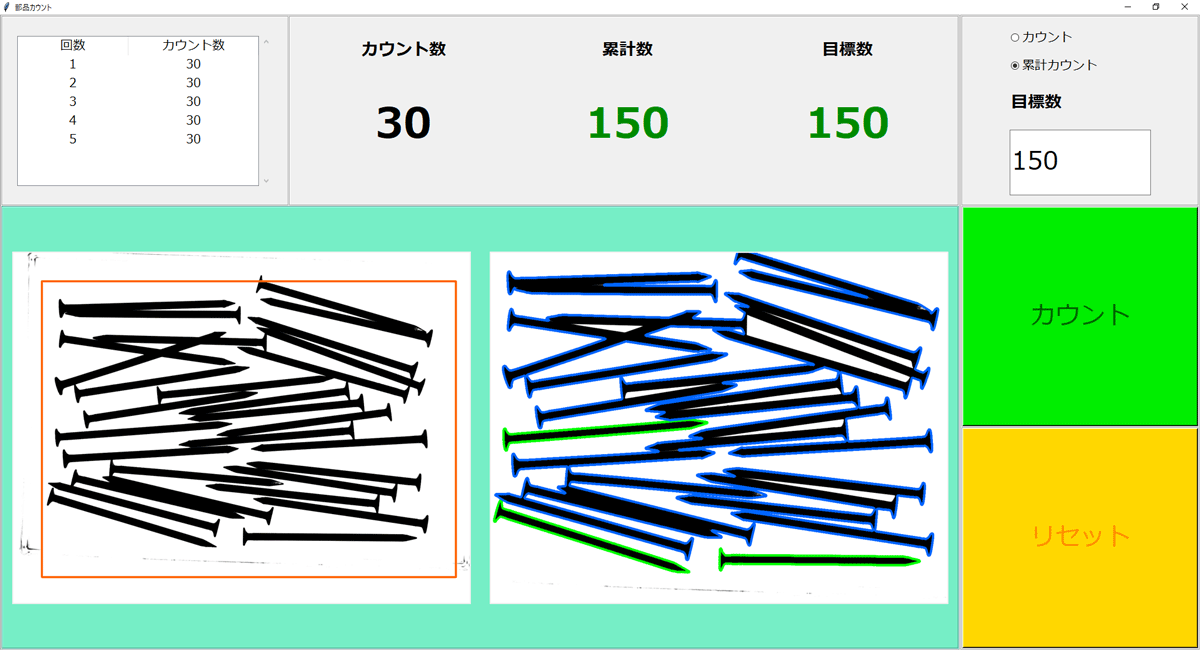 丸釘の個数カウント