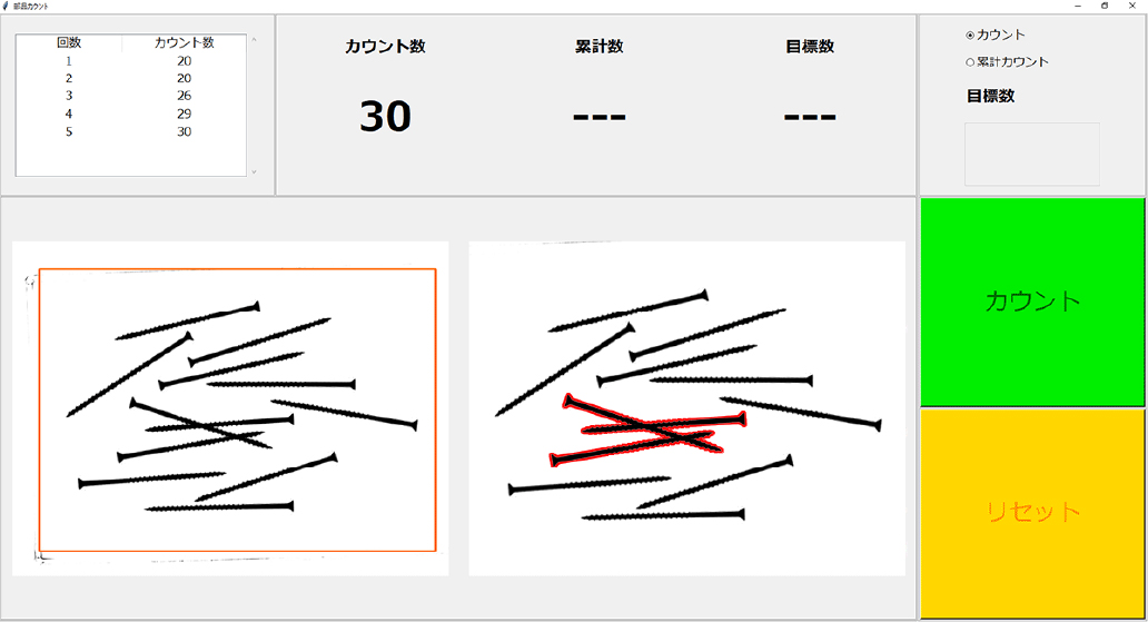 誤カウント防止で赤く表示された様子