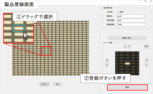 製品単体をドラッグで囲いマスタ画像として登録