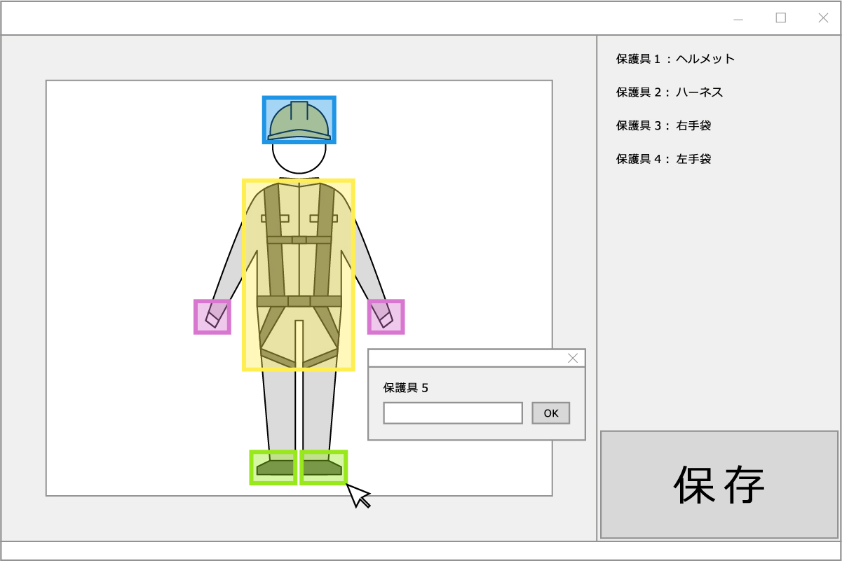 保護具を追加イメージ